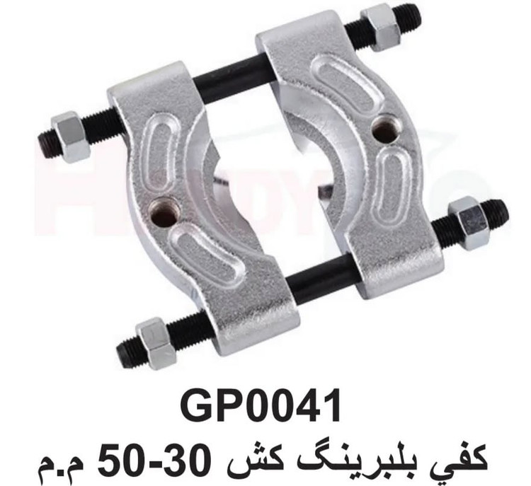 کفی بلبرینگ کش 30-50 میلیمتر هندی کرافت HANDY KRAFT کد:GP0041