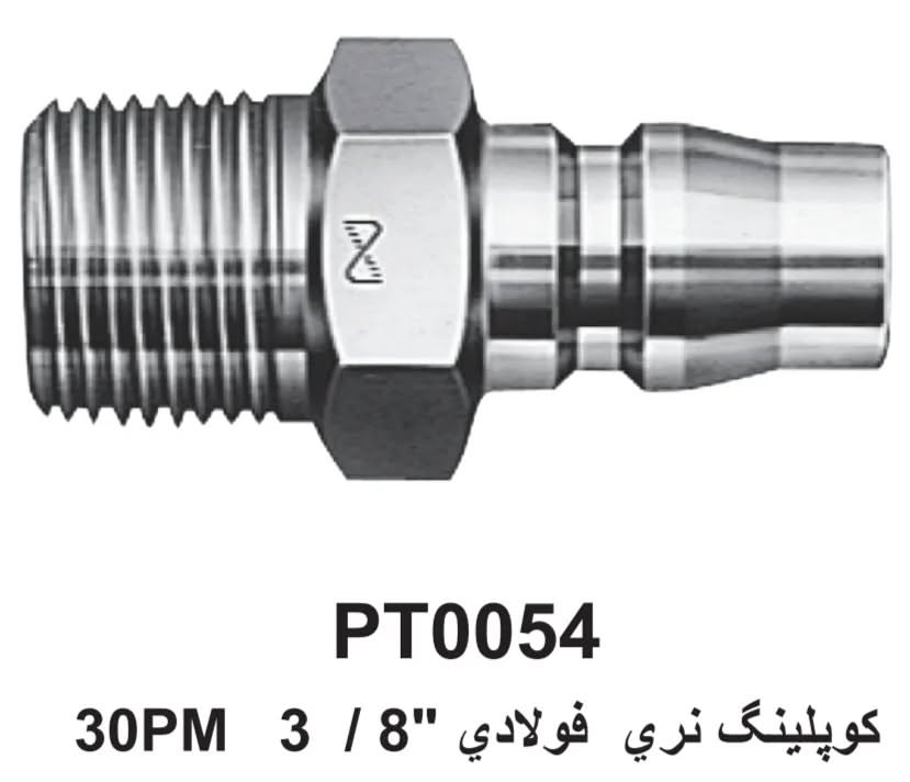کوپلینگ نری فولادی "3/8 اینچ 30PM هندی کرافت HANDY KRAFT کد:PT0054 بسته ی ۱۰ عددی