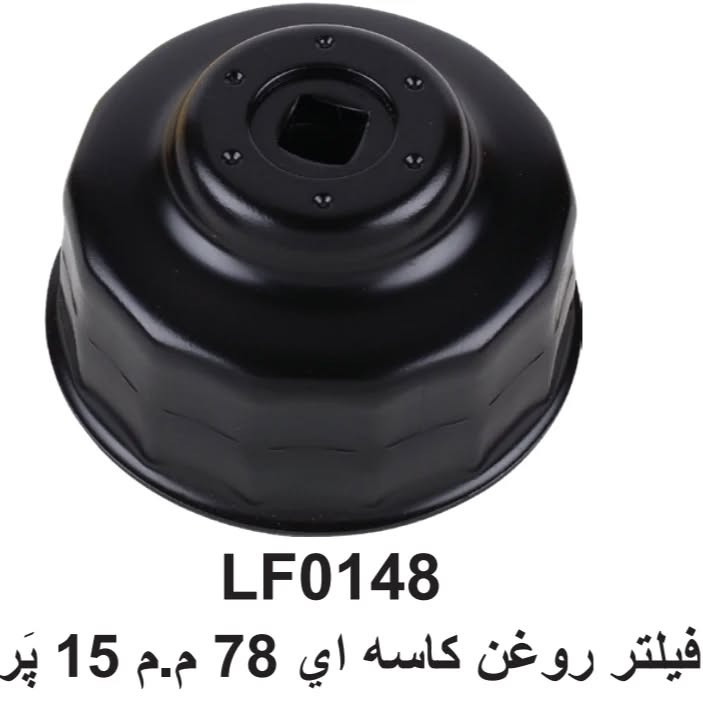 فیلتر روغن کاسه ای 78 میلیمتر 15 پر هندی کرافت HANDY KRAFT کد:LF0148