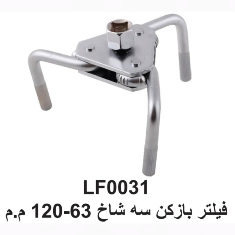 فیلتر بازکن سه شاخ 63-120 میلیمتر هندی کرافت HANDY KRAFT کد:LF0031